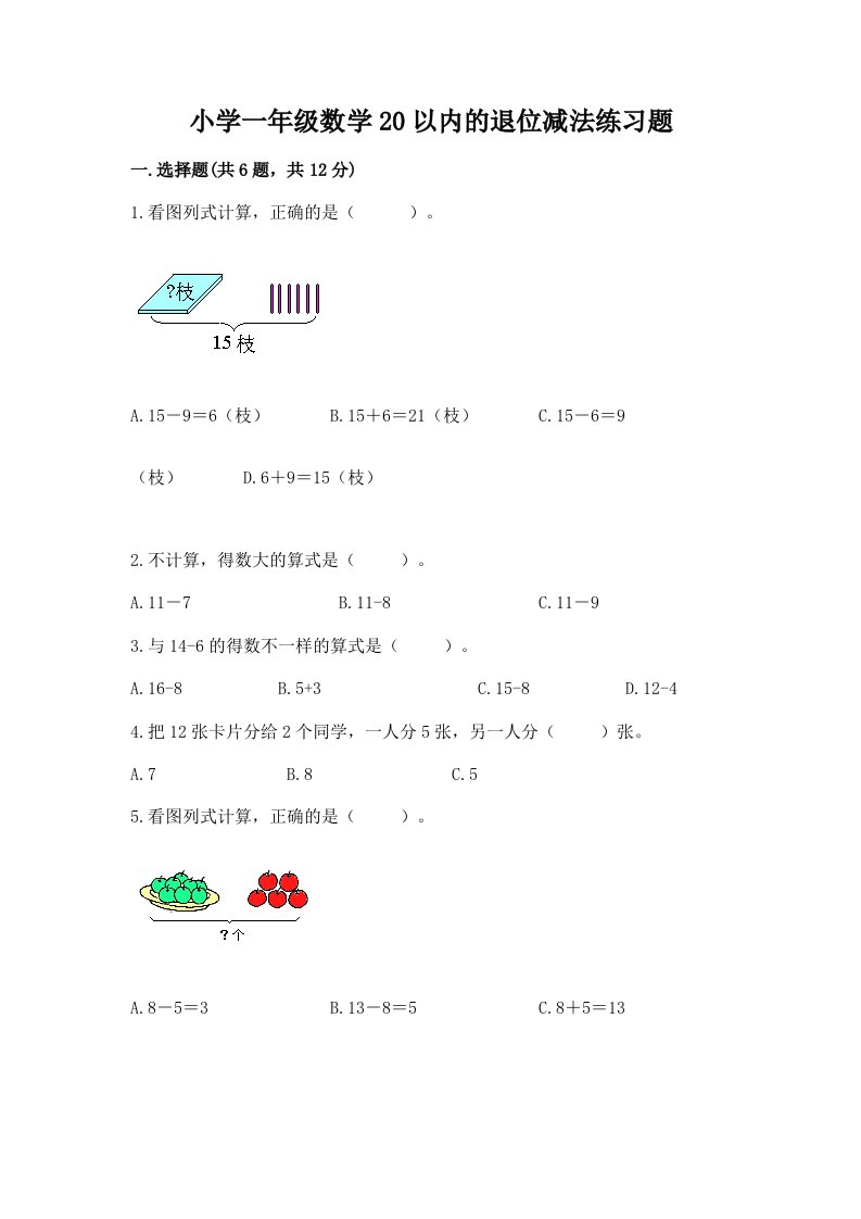 小学一年级数学20以内的退位减法练习题附答案ab卷