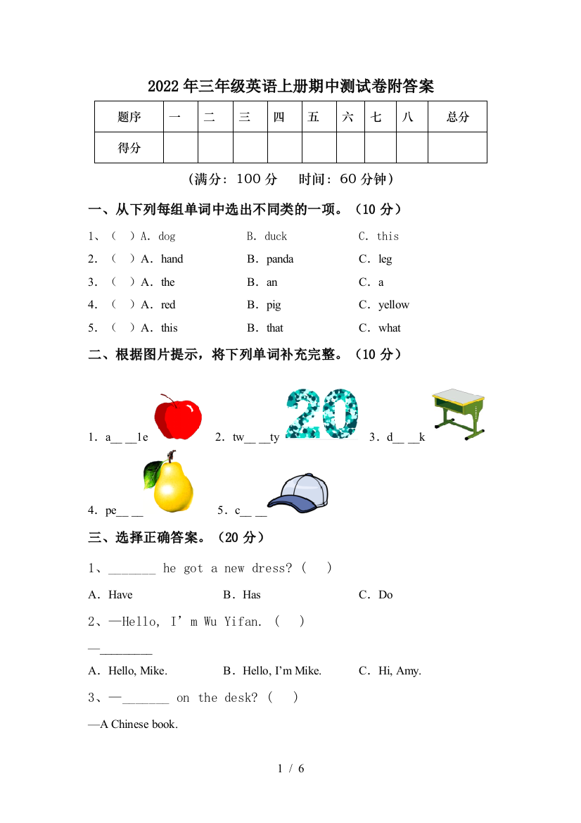 2022年三年级英语上册期中测试卷附答案