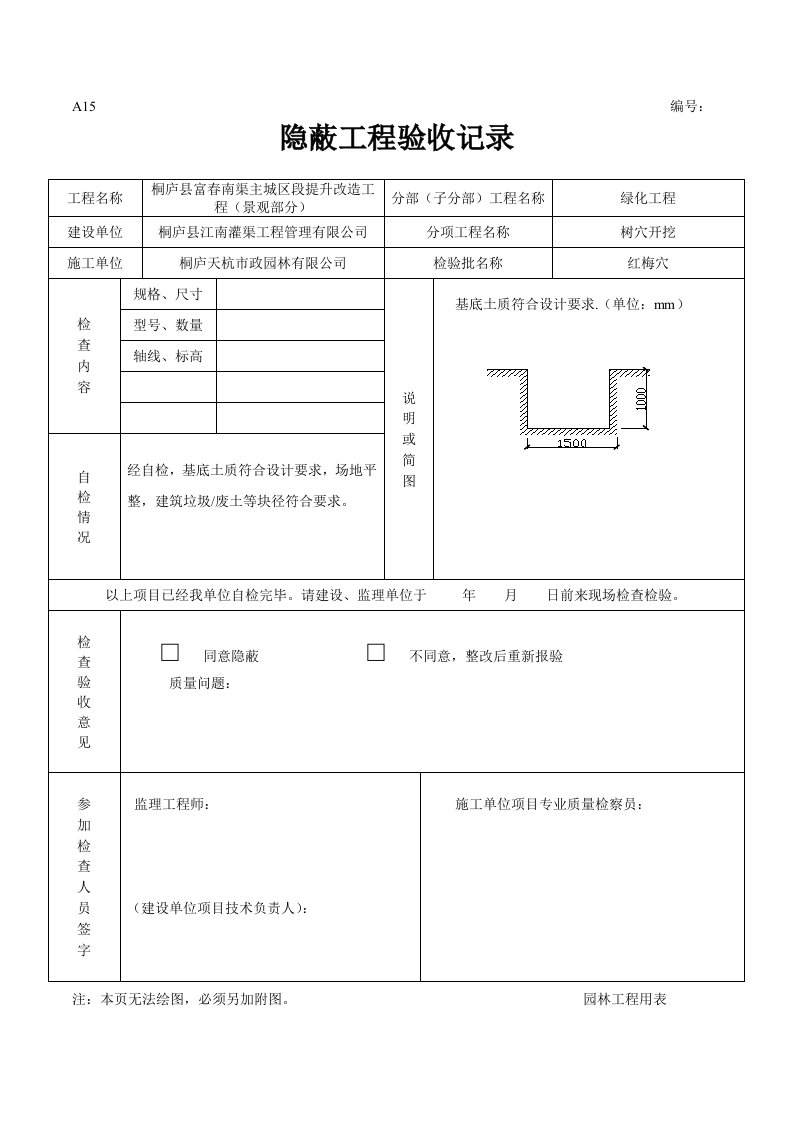 绿化隐蔽