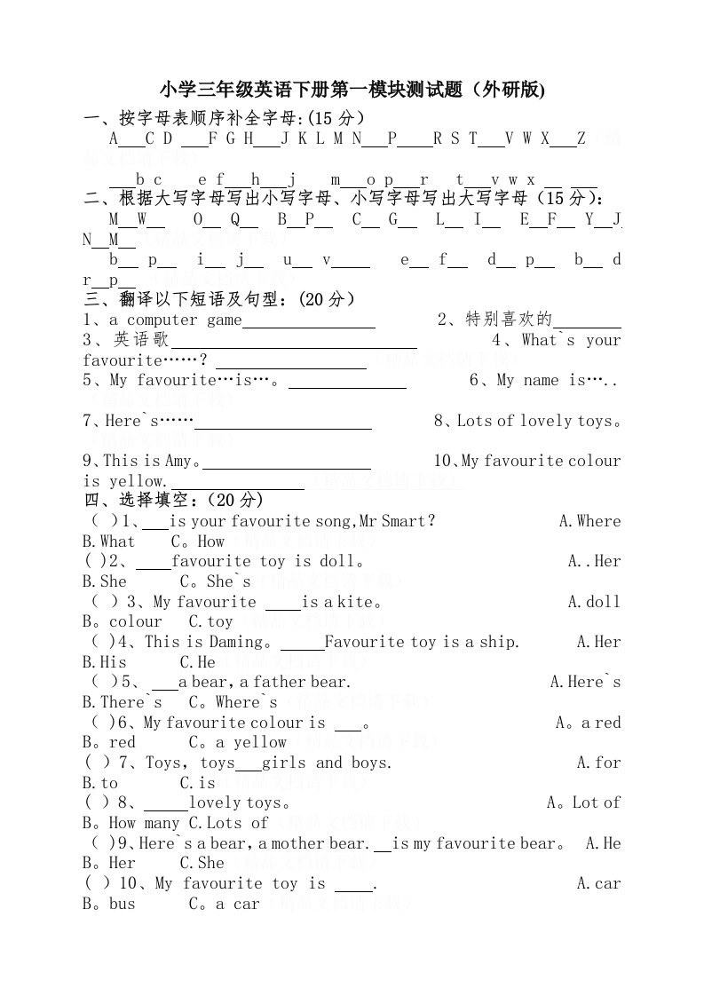 小学三年级英语下册第一模块测试题(自)