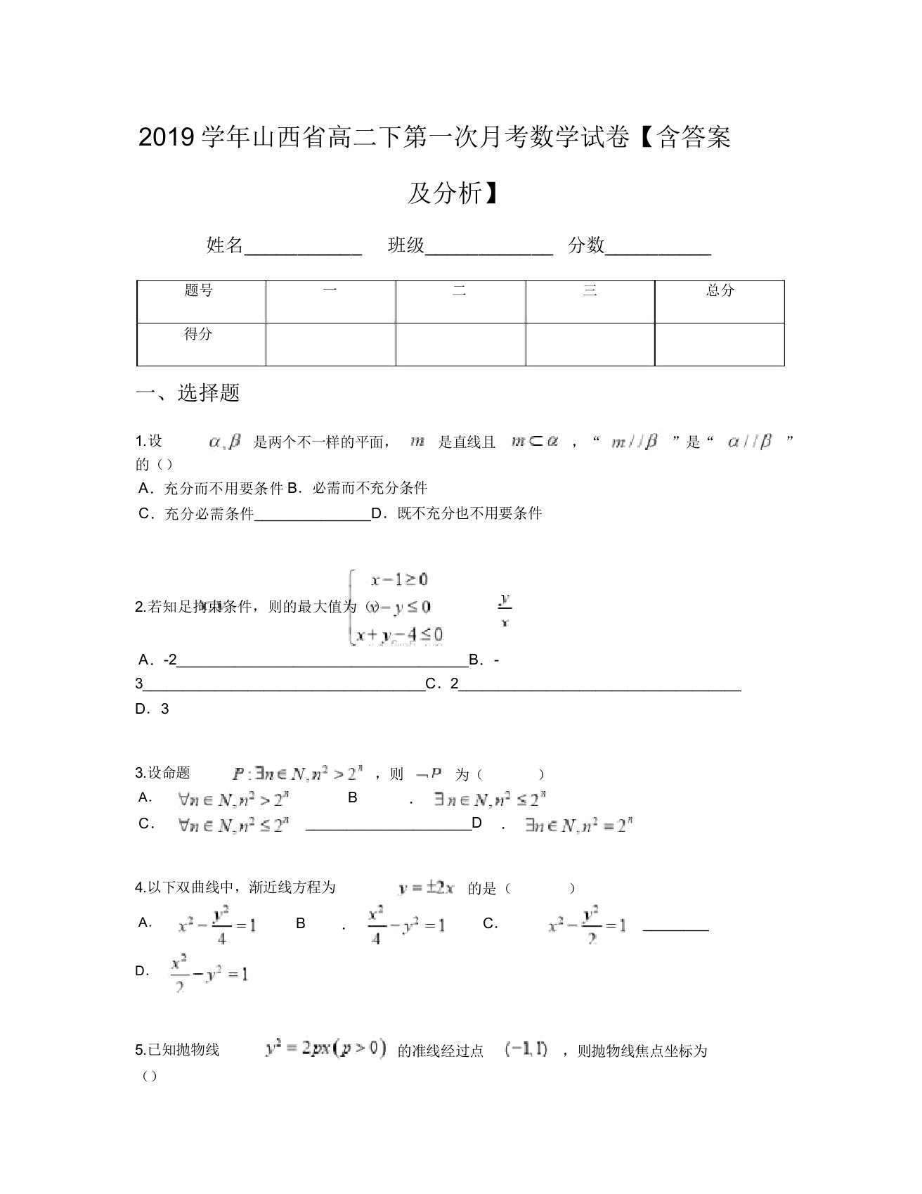 2019学年山西省高二下第一次月考数学试卷【含及解析】