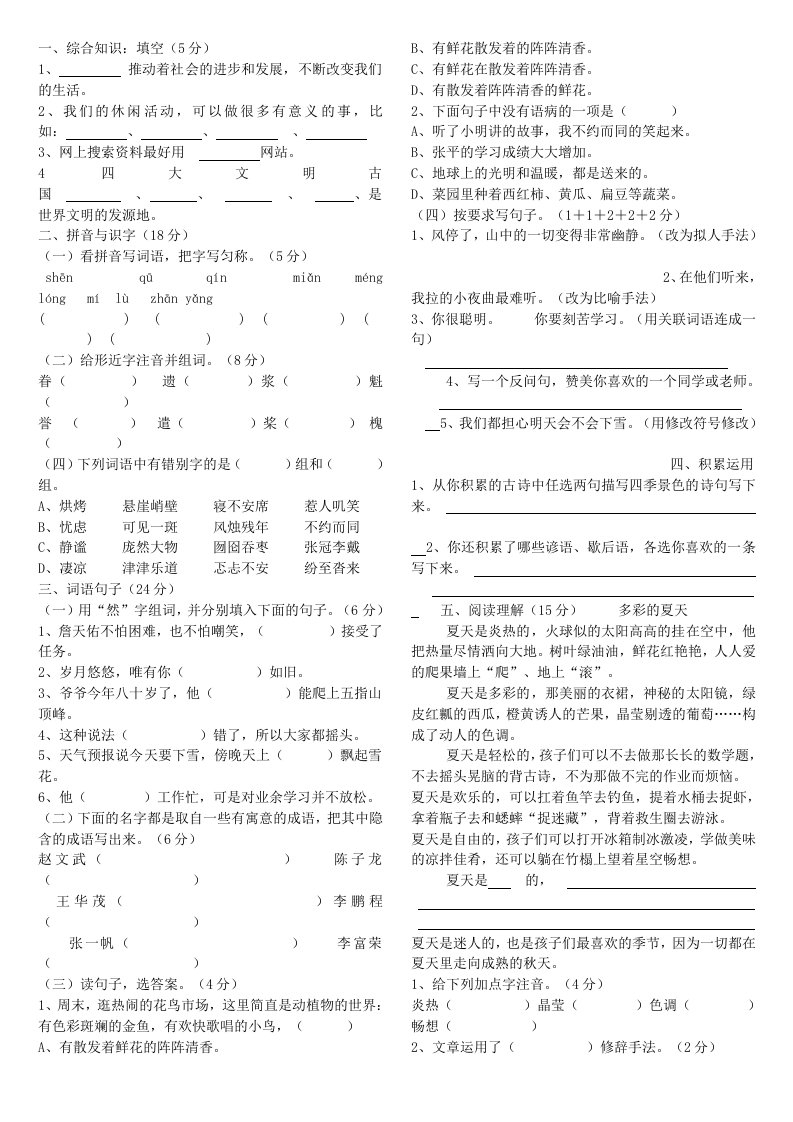 六年级第一学期期末卷