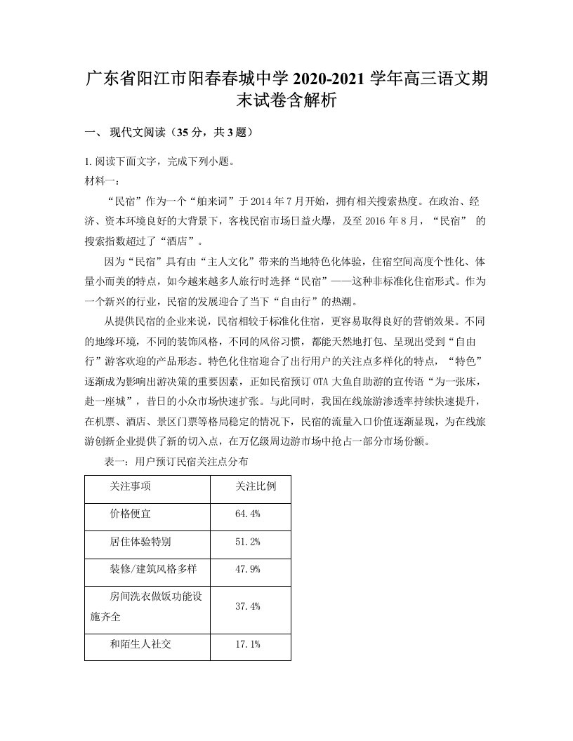 广东省阳江市阳春春城中学2020-2021学年高三语文期末试卷含解析