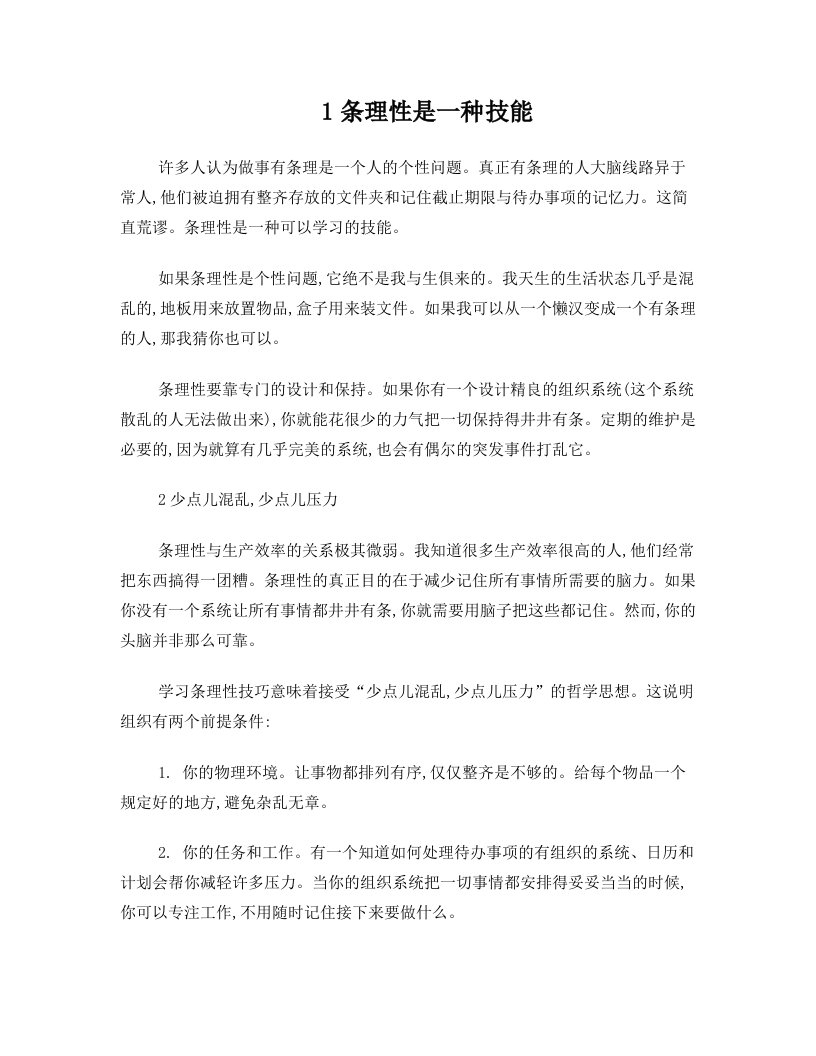 提高工作效率行为习惯