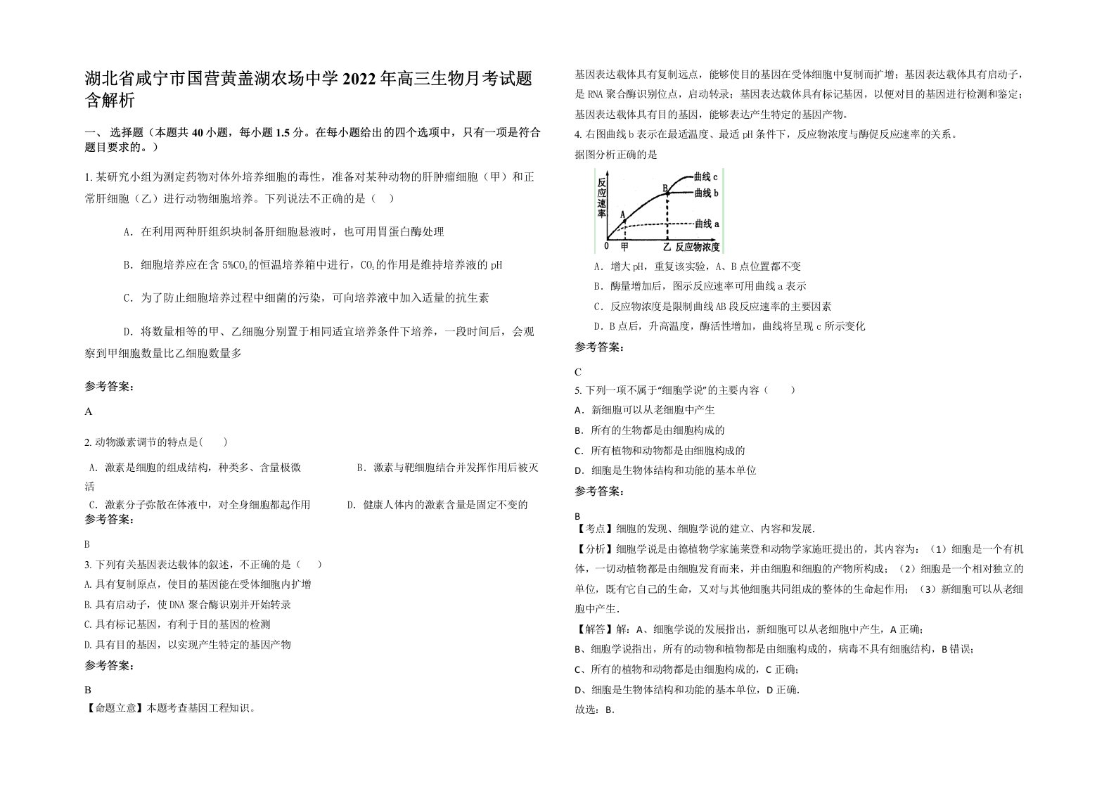 湖北省咸宁市国营黄盖湖农场中学2022年高三生物月考试题含解析