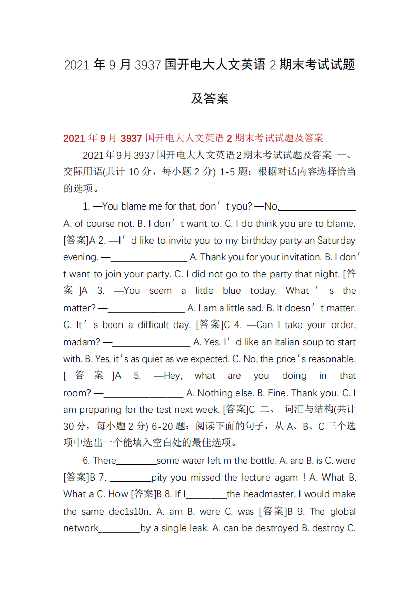 2021年9月3937国开电大人文英语2期末考试试题及答案