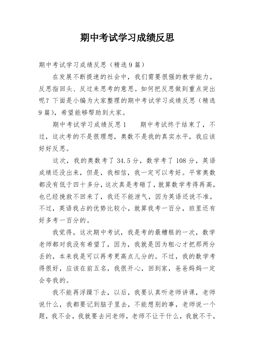 期中考试学习成绩反思