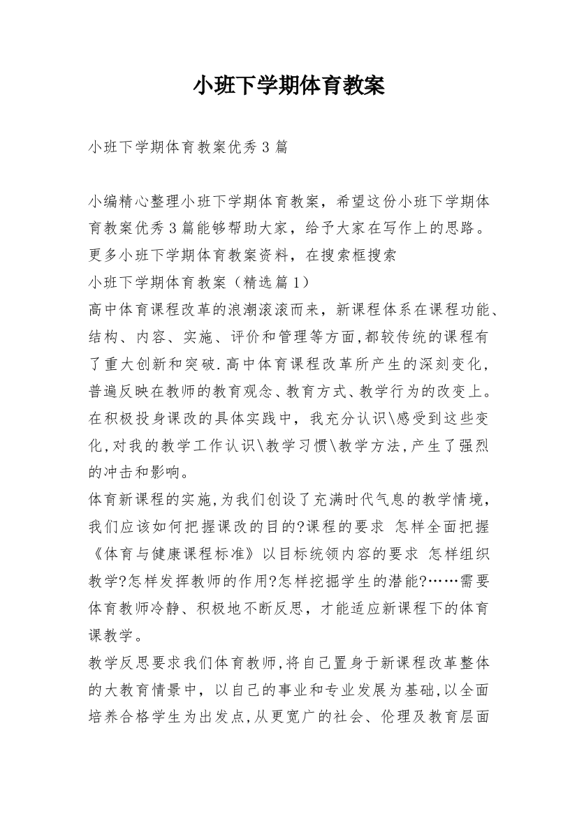 小班下学期体育教案