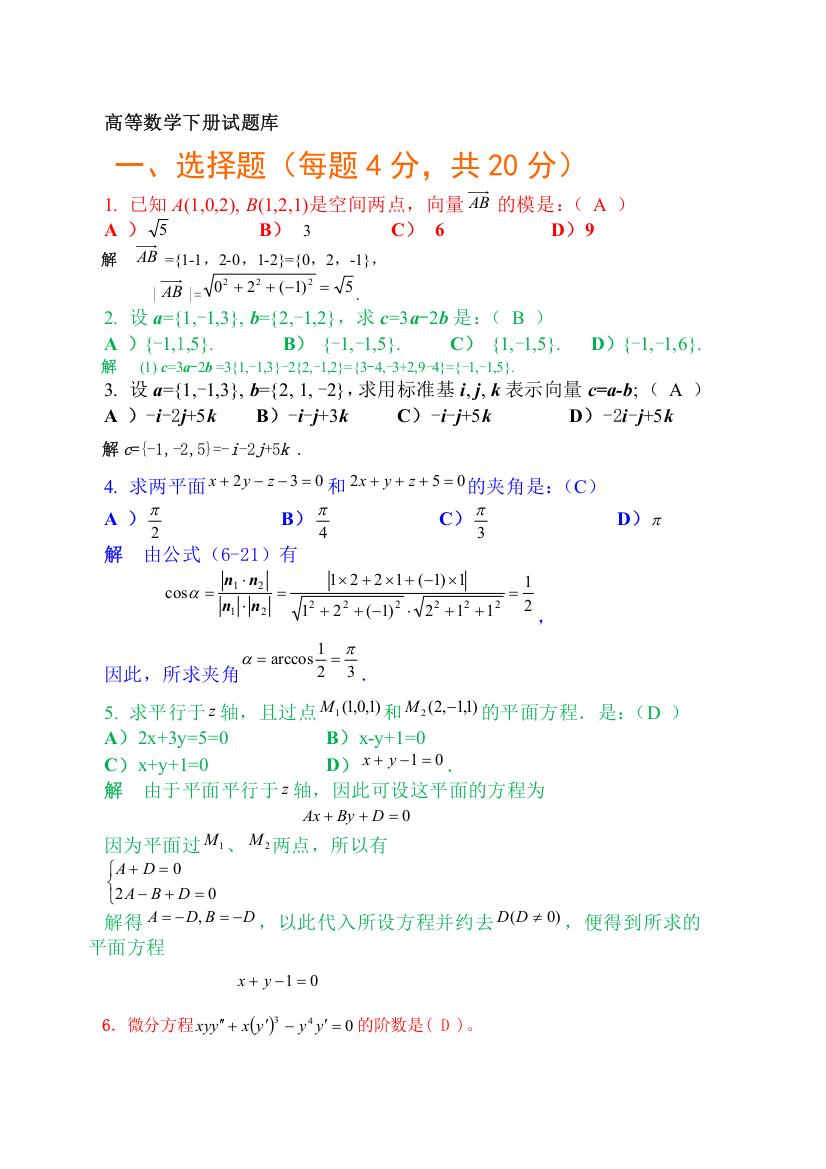 高等数学下册试题(题库)及参考答案