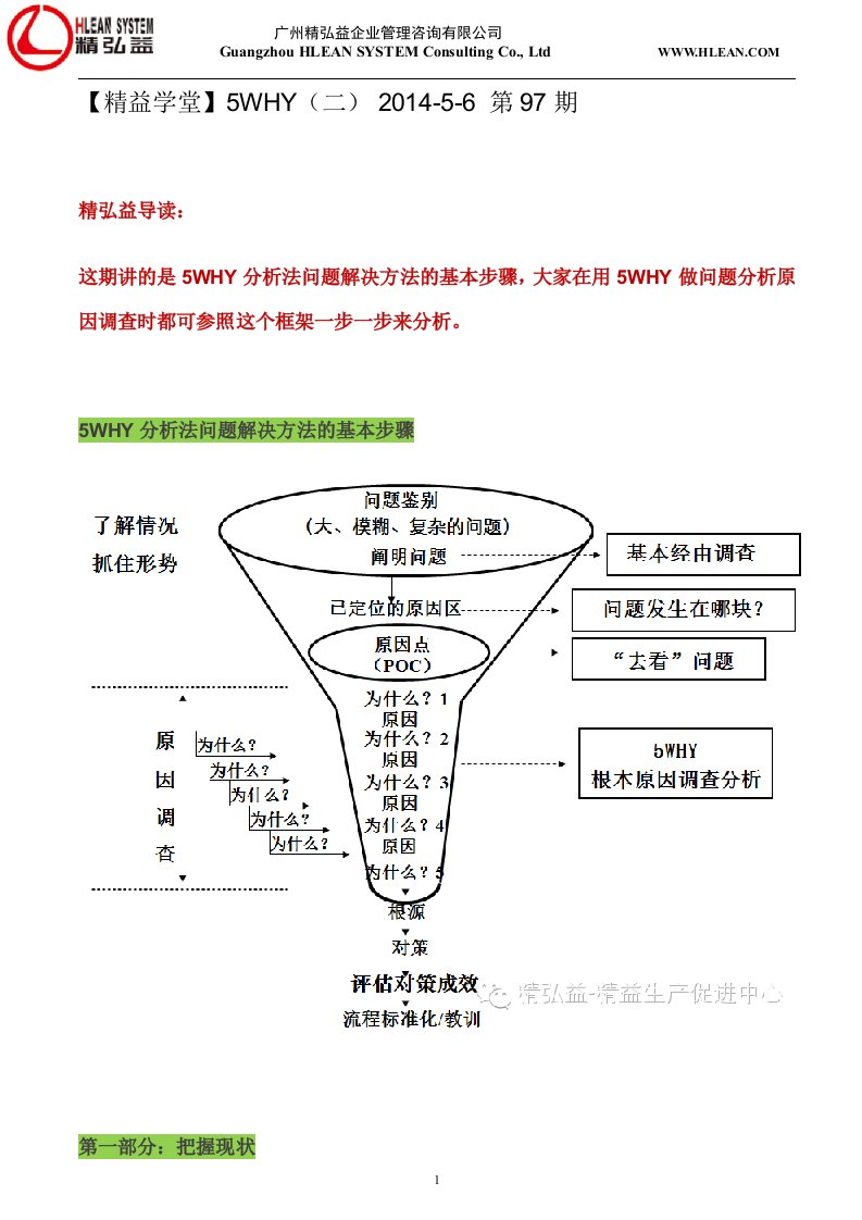 5WHY分析报告基本步骤