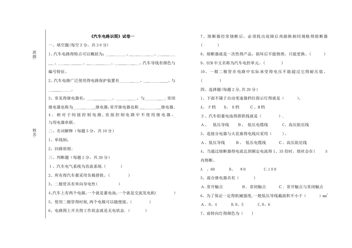 汽车电路识图题库