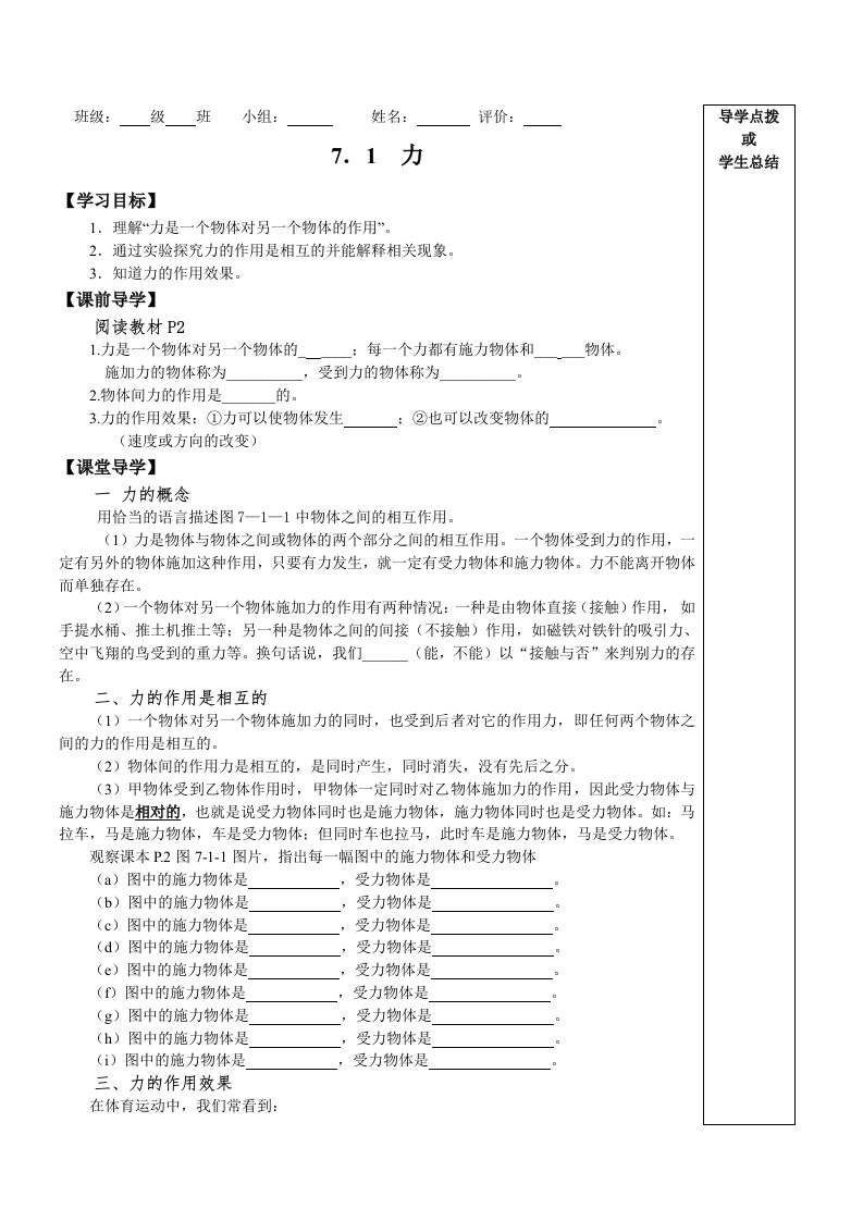 教科版物理第七章第一节《力》学案