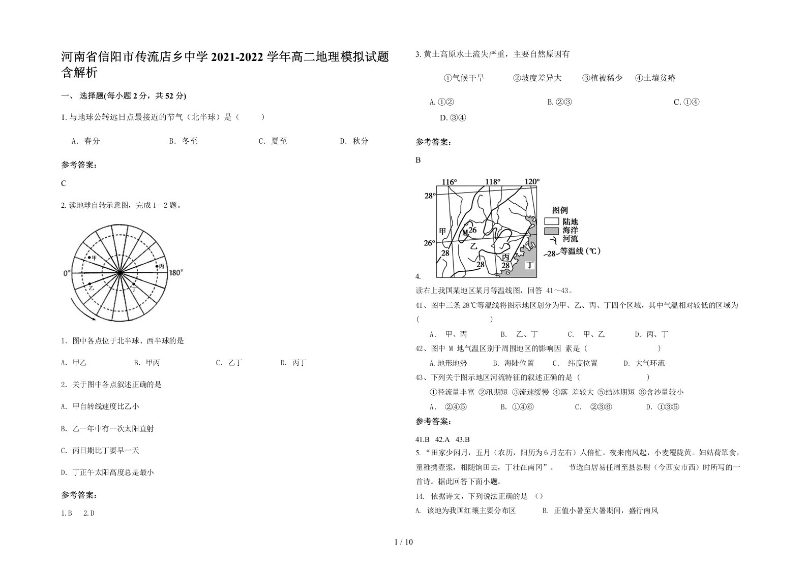 河南省信阳市传流店乡中学2021-2022学年高二地理模拟试题含解析