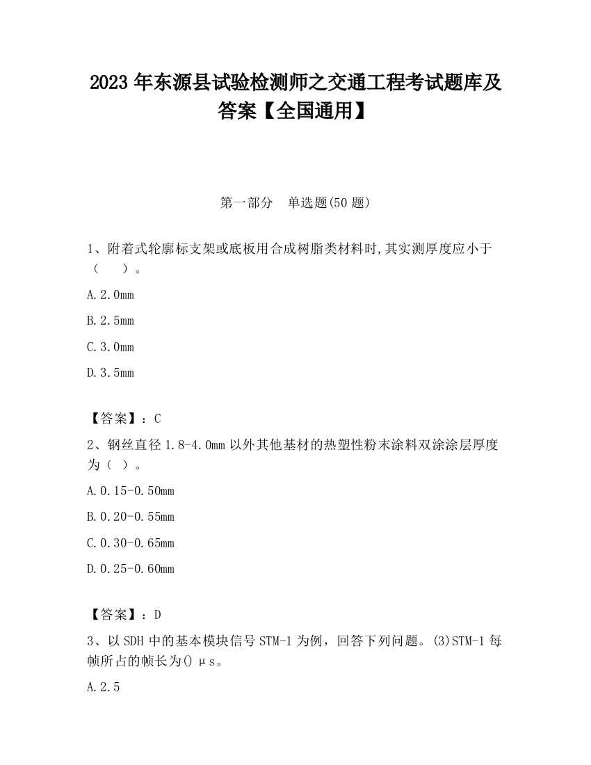 2023年东源县试验检测师之交通工程考试题库及答案【全国通用】