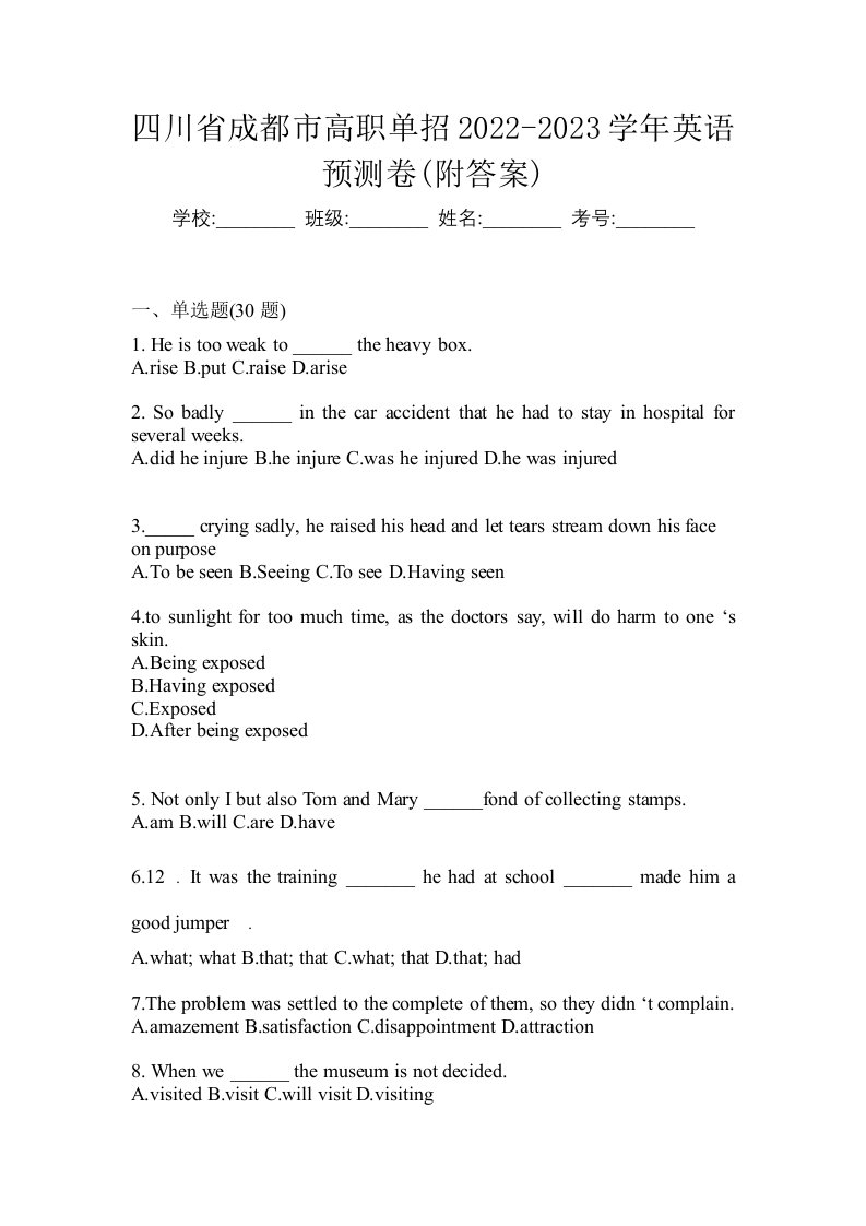 四川省成都市高职单招2022-2023学年英语预测卷附答案