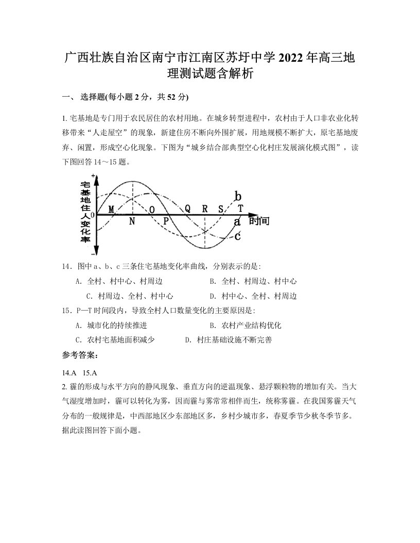 广西壮族自治区南宁市江南区苏圩中学2022年高三地理测试题含解析