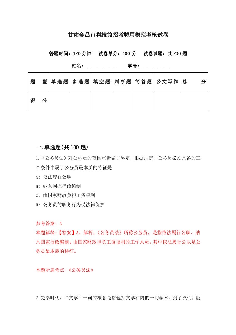 甘肃金昌市科技馆招考聘用模拟考核试卷2