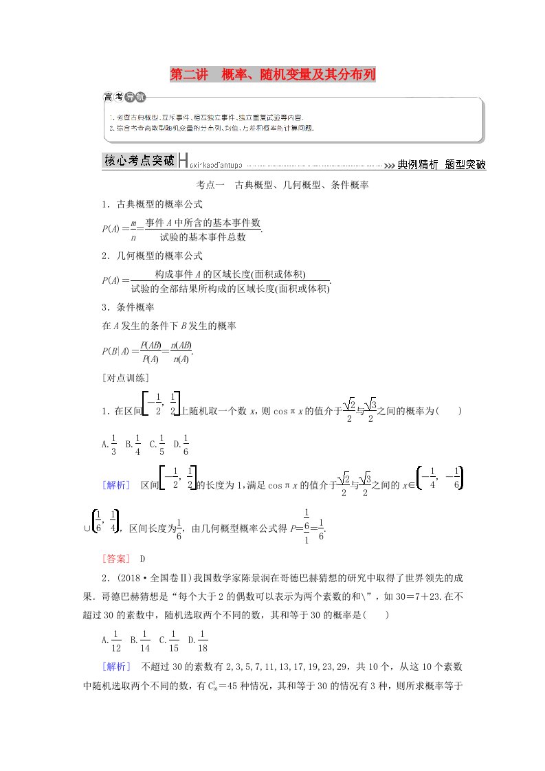 2019高考数学二轮复习