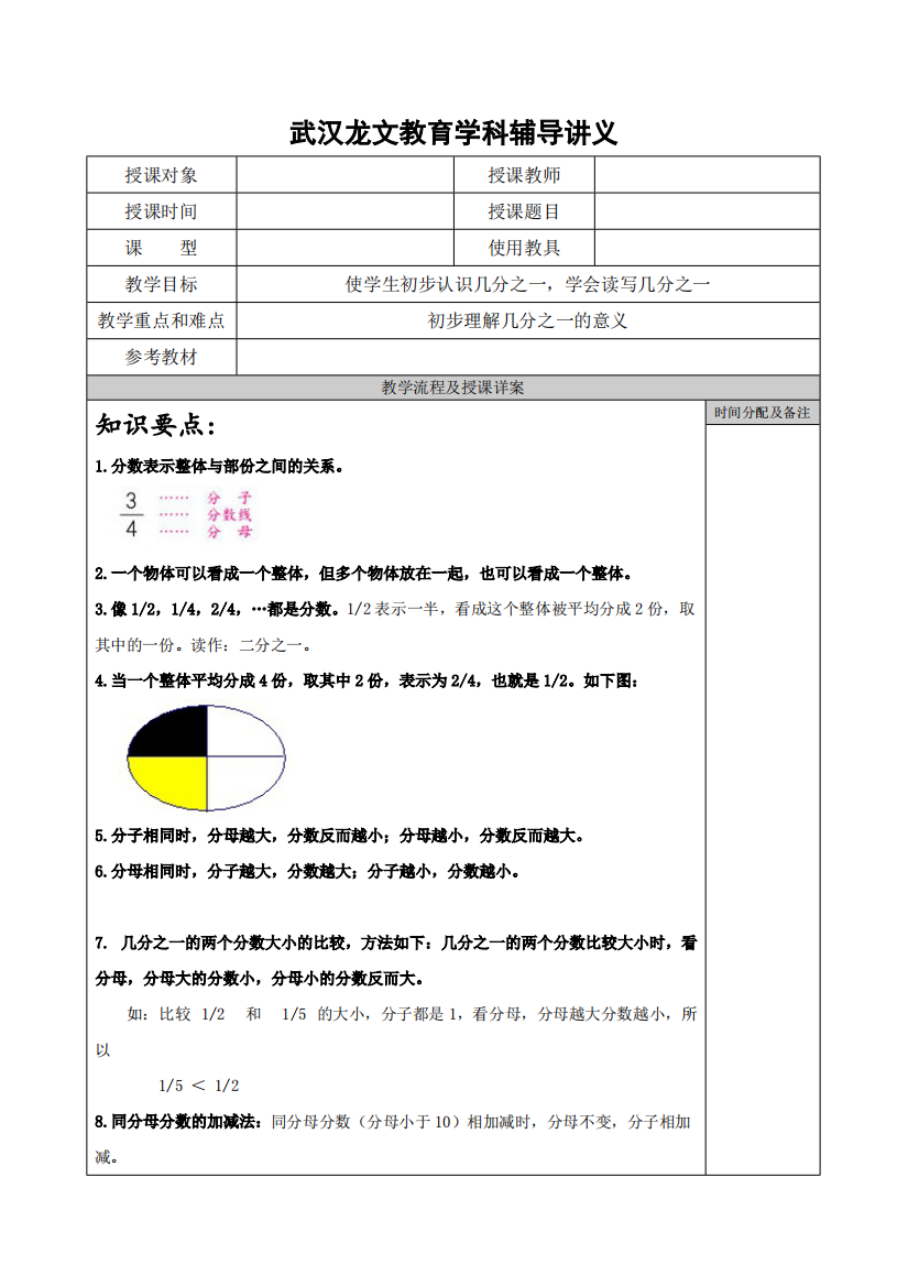 三年级上册分数的初步认识讲义