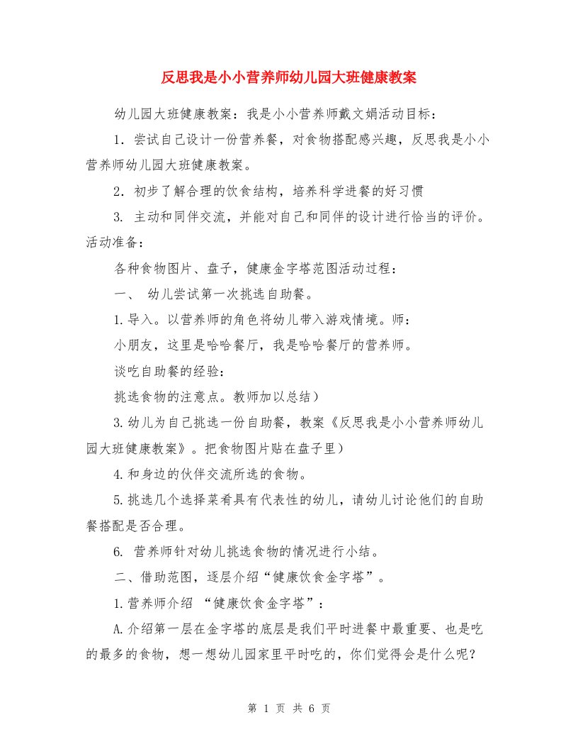 反思我是小小营养师幼儿园大班健康教案与吹泡泡中班语言教案两份汇编