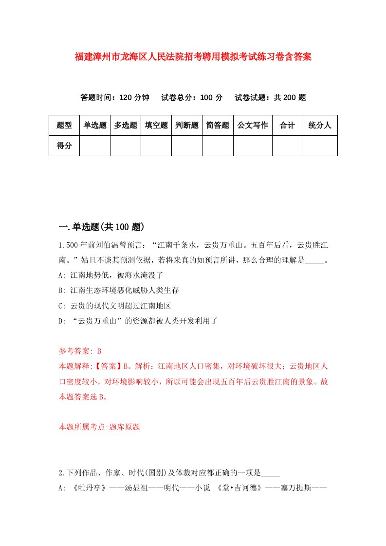 福建漳州市龙海区人民法院招考聘用模拟考试练习卷含答案第1套