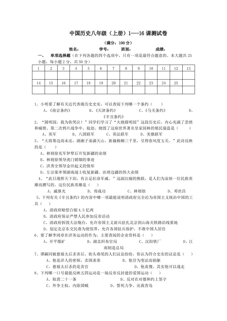 中国历史八年级(上册)期末试卷-中学历史教学园地