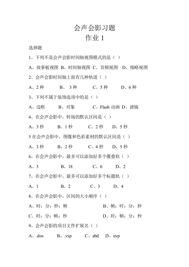 《会声会影》作业》word版