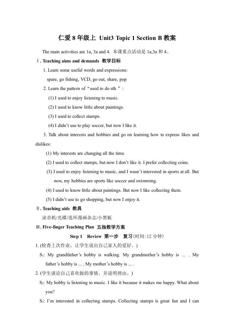 仁爱8年级上Unit3Topic1SectionB教案及方案