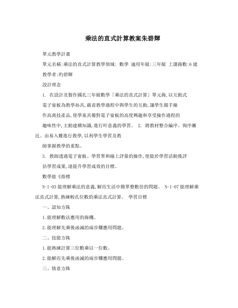 乘法的直式計算教案朱碧輝