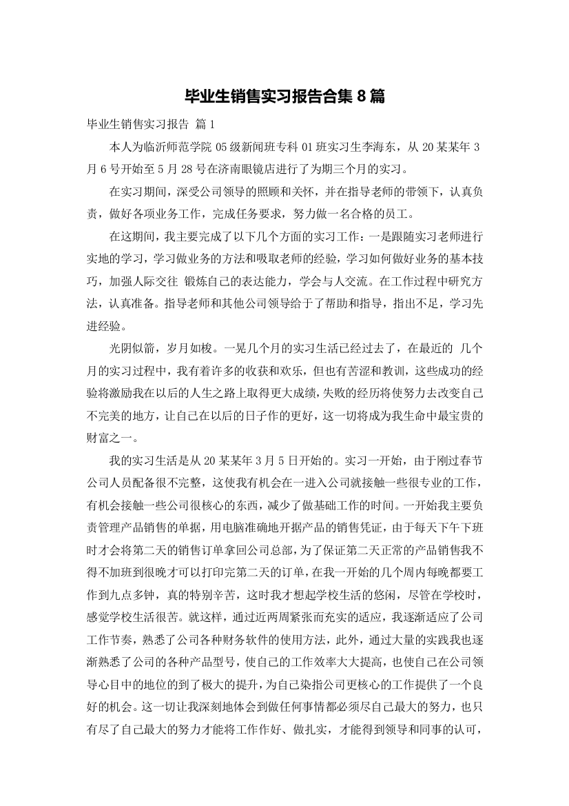 毕业生销售实习报告合集8篇