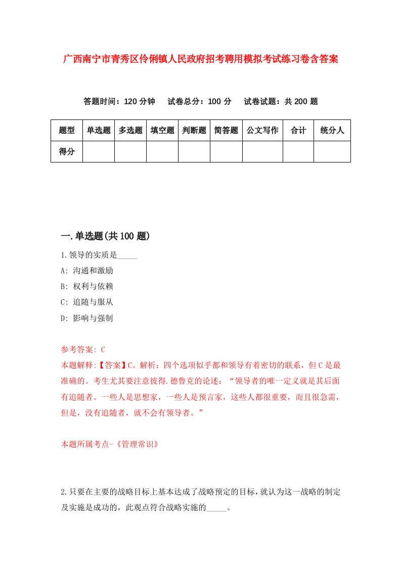 广西南宁市青秀区伶俐镇人民政府招考聘用模拟考试练习卷含答案第3版