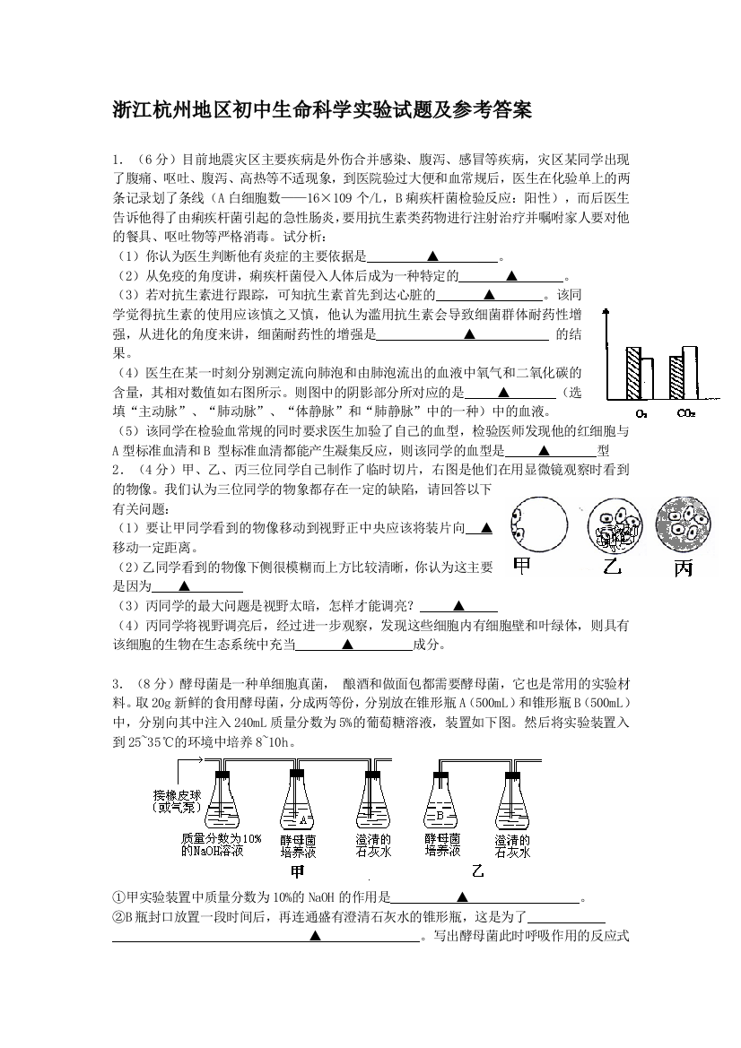 浙江杭州地区生物试验试题及参考谜底