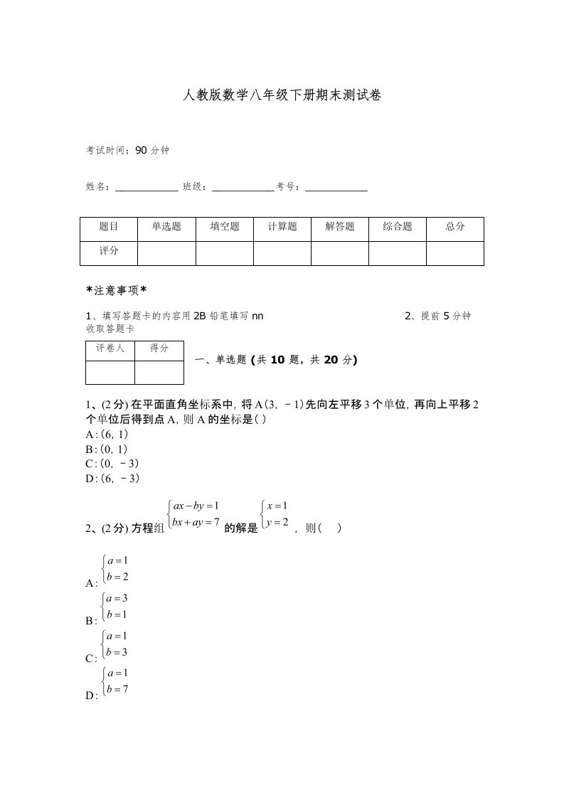 人教版数学八年级下册期末测试卷附完整答案【名师系列】