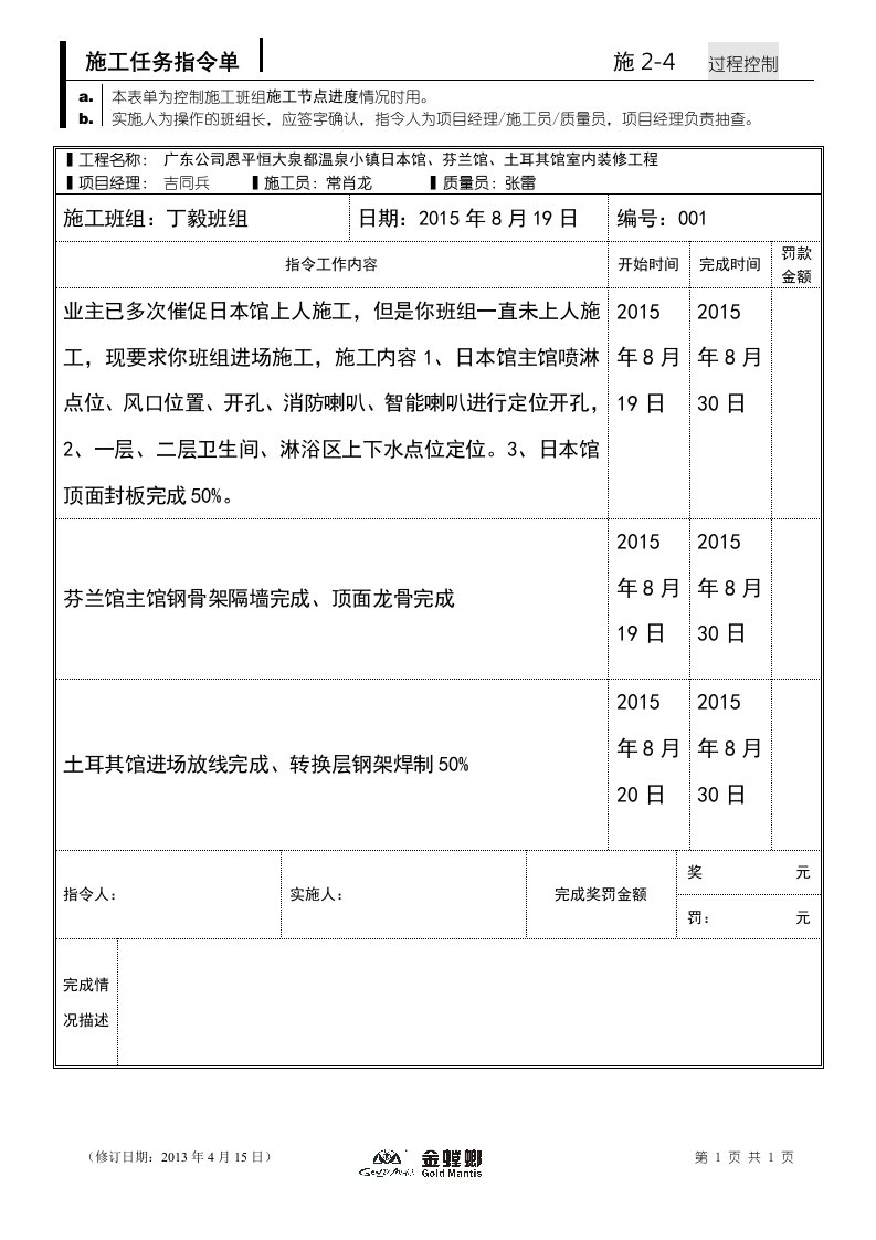 班组施工任务指令单001