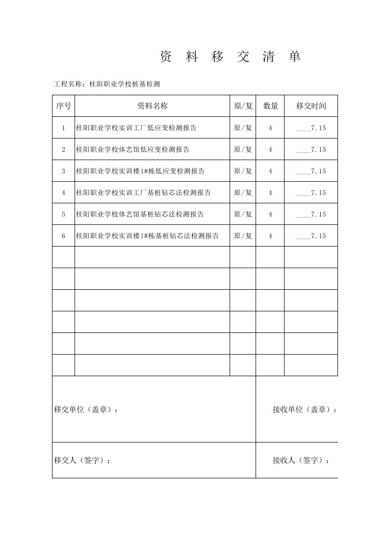 资料移交清单