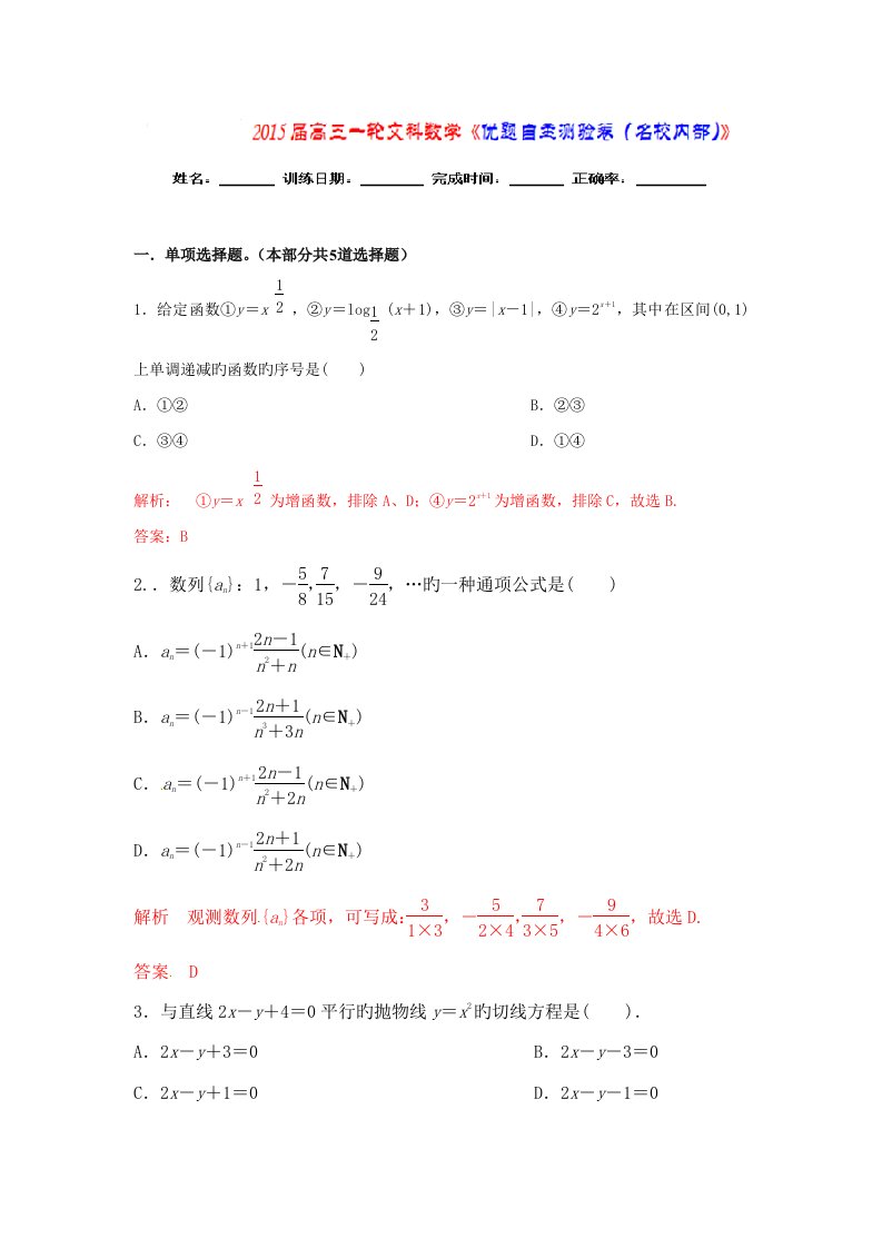 优题自主测验高三数学文通用版一轮复习检测试题版含解析(12)