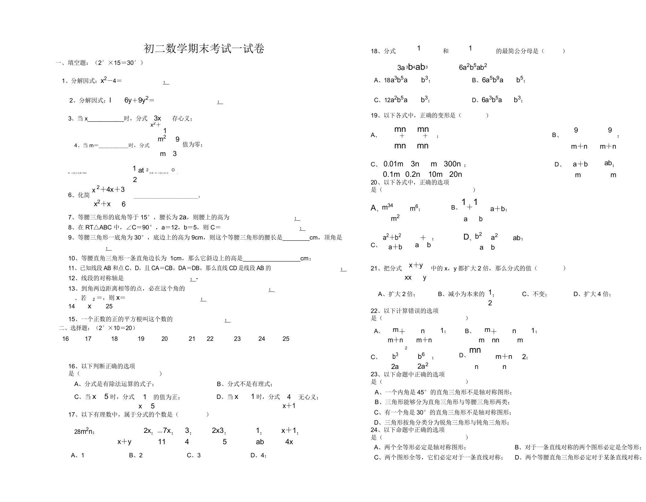 初二下学期期末考试数学试卷