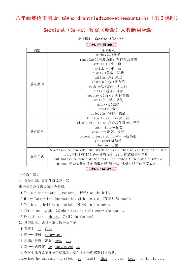 八年级英语下册Unit6Anoldmantriedtomovethemountains（第2课时）SectionA（3a-4c）教案（新版）人教新目标版