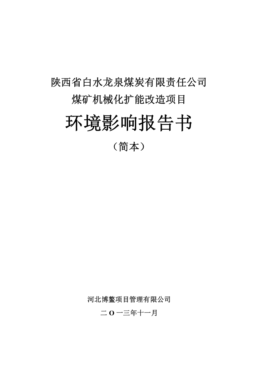 韩城市添工冶金有限责任公司6万吨年1-4-丁二醇项目环境影响评价报告书