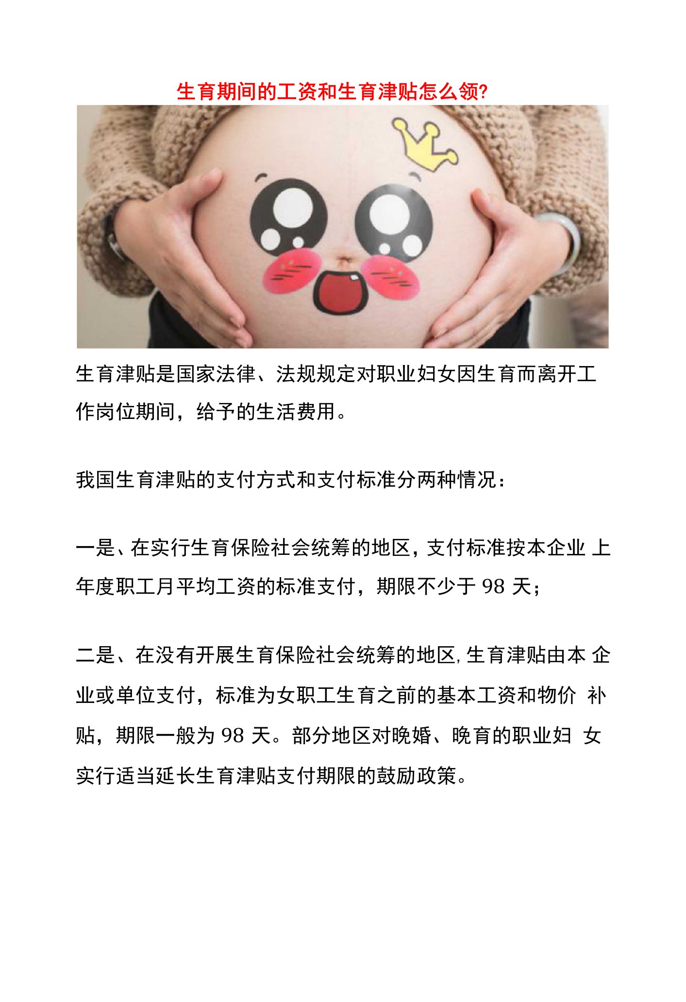 生育期间的工资和生育津贴怎么领