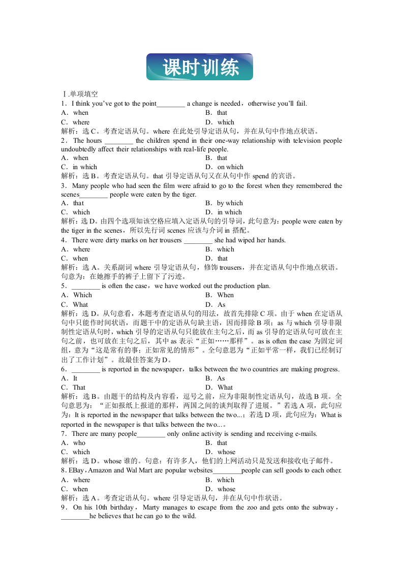 2013年高中英语选修7Unit4SectionB课时训练