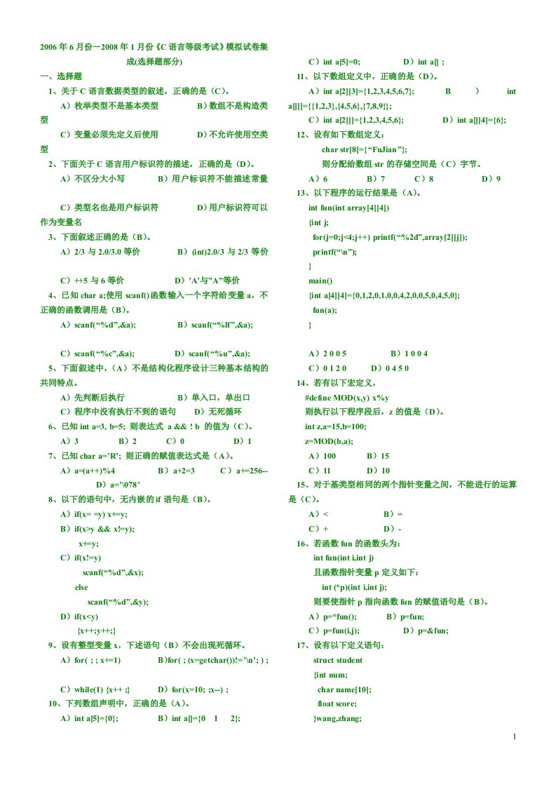 福建省c语言考试试题c题库选择题答案最新