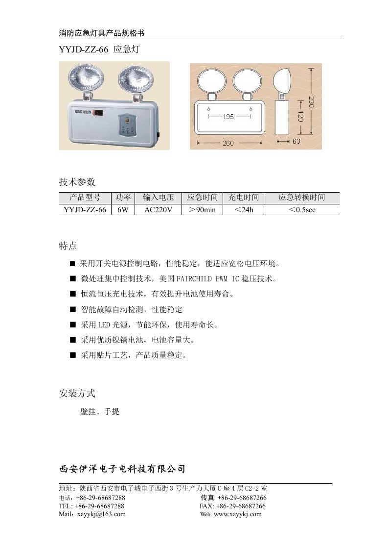 消防应急灯具产品规格书