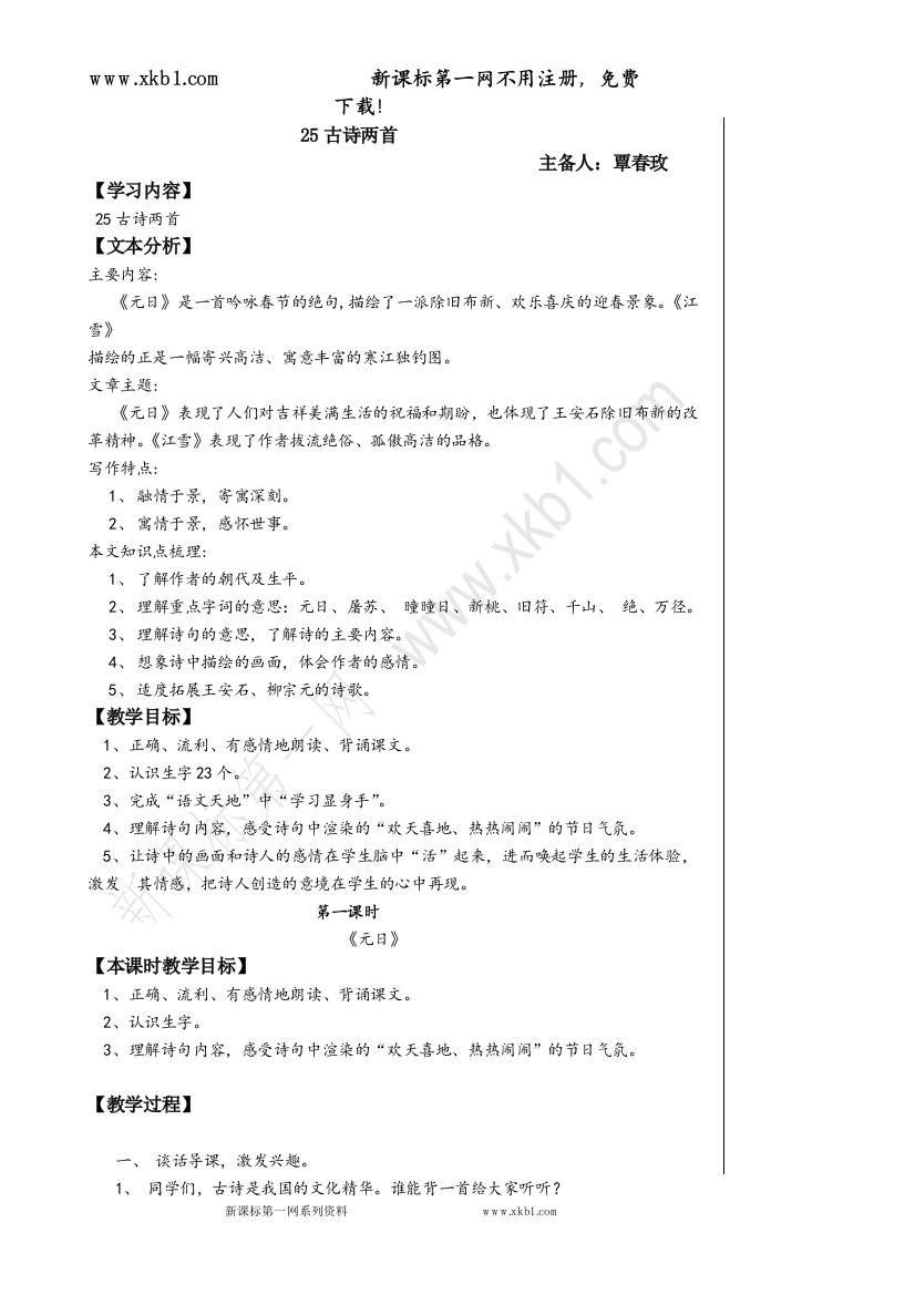 【小学中学教育精选】25古诗两首