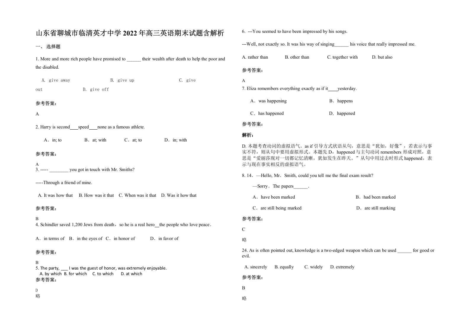 山东省聊城市临清英才中学2022年高三英语期末试题含解析