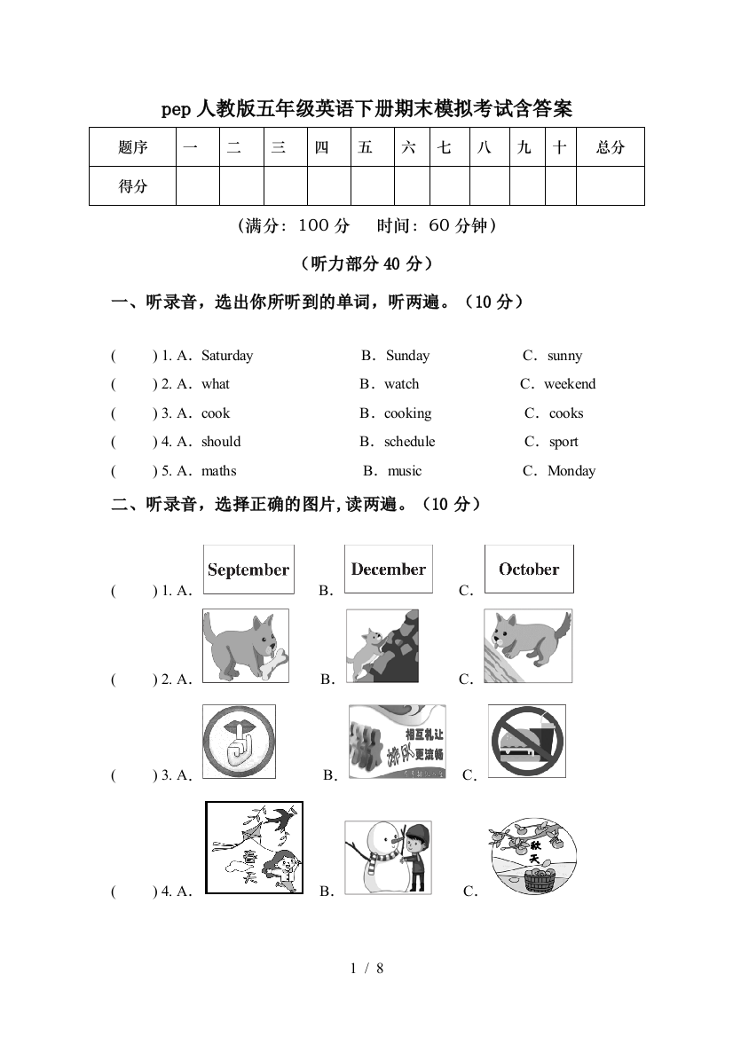 pep人教版五年级英语下册期末模拟考试含答案