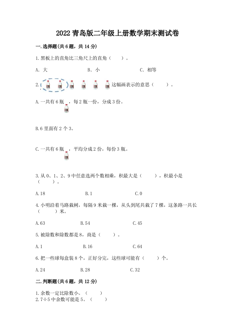 2022青岛版二年级上册数学期末测试卷【学生专用】