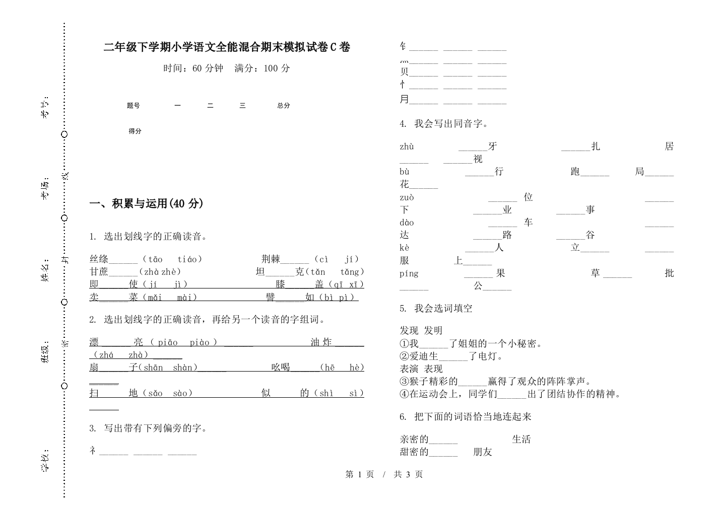 二年级下学期小学语文全能混合期末模拟试卷C卷