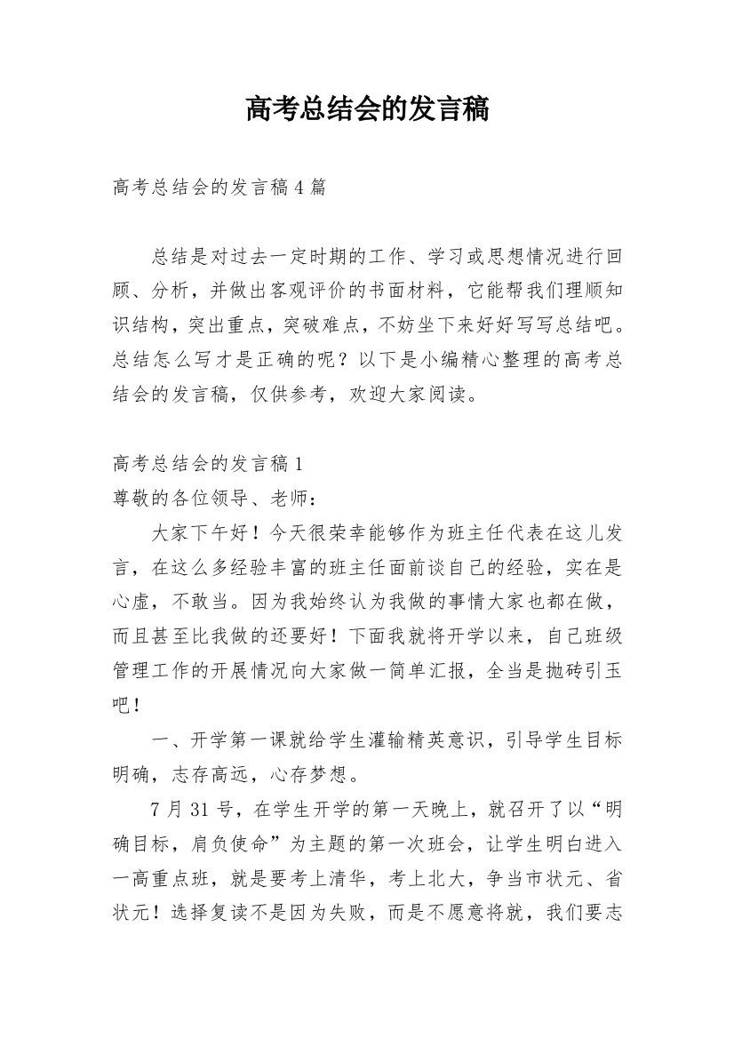 高考总结会的发言稿_1