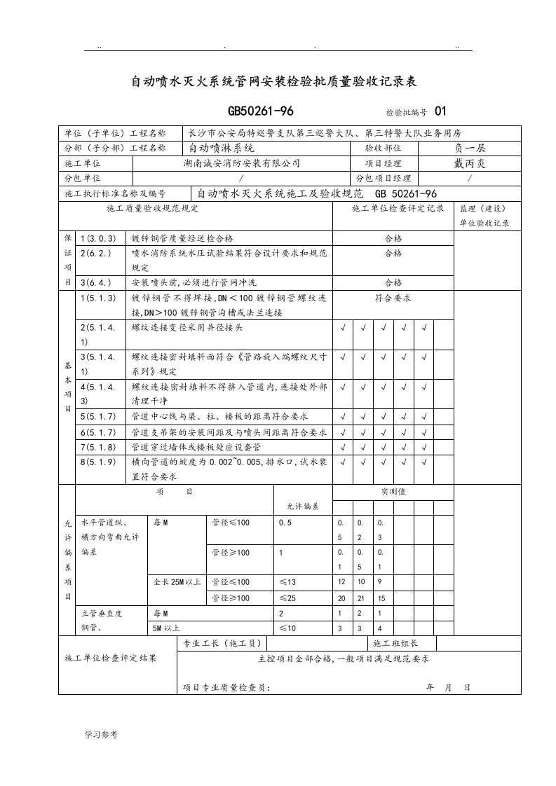 自动喷水灭火系统管网安装检验批质量验收记录表